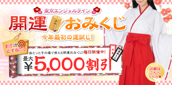 新年最初の運試し♪ 開運おみくじ!!